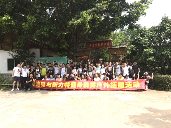 深圳農(nóng)家樂九龍山生態(tài)園迎來斯力特健身全體員工戶外拓展活動(dòng)精彩展現(xiàn)